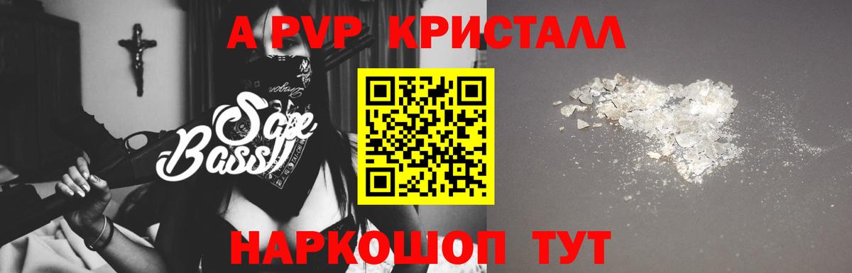 A-PVP Crystall Сыктывкар