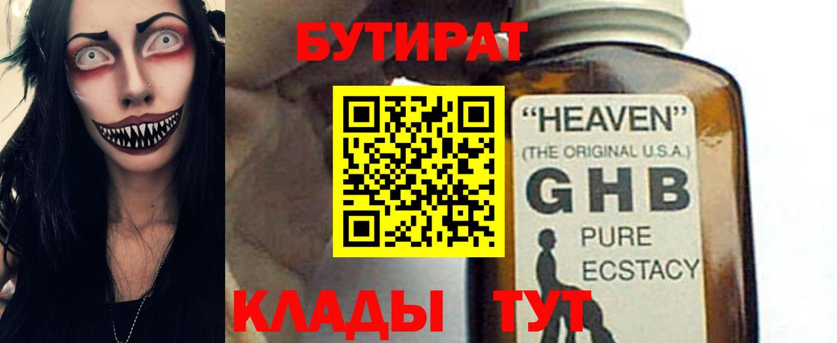 БУТИРАТ 1.4BDO  Вход с VPN  Сыктывкар 
