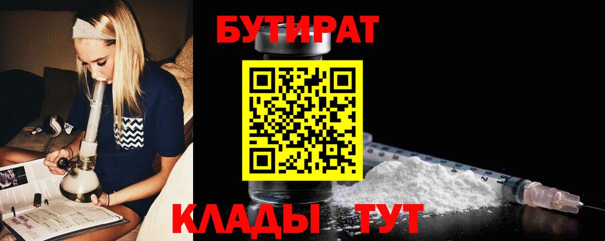Бутират вода Сыктывкар
