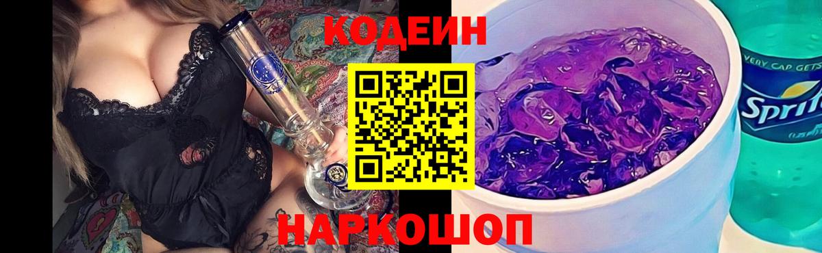 Кодеин напиток Lean (лин) Сыктывкар